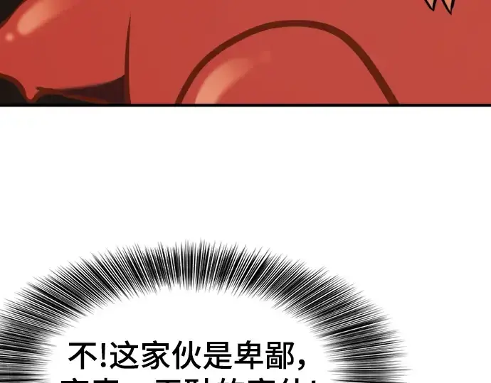 漫画《史诗级领地设计师》第116话第101张图