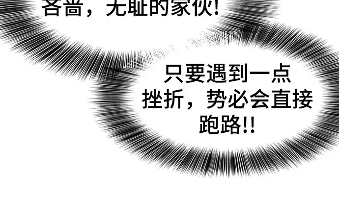 漫画《史诗级领地设计师》第116话第102张图
