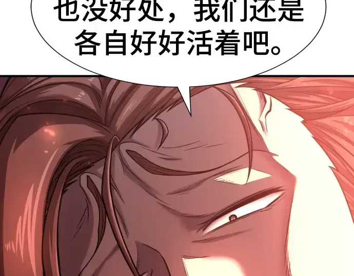 漫画《史诗级领地设计师》第116话第11张图
