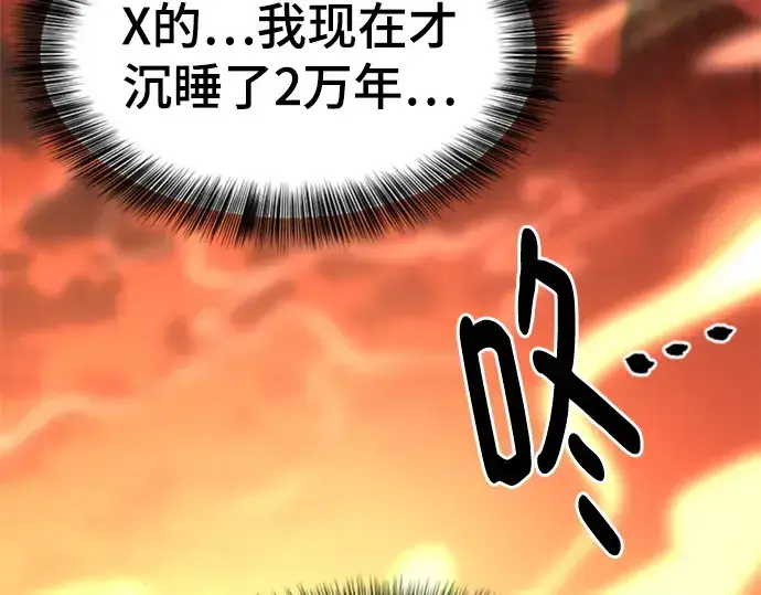 漫画《史诗级领地设计师》第116话第113张图