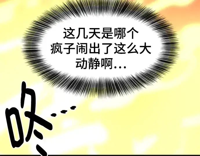 漫画《史诗级领地设计师》第116话第114张图