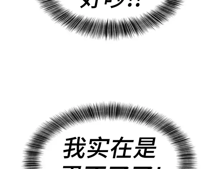 漫画《史诗级领地设计师》第116话第123张图