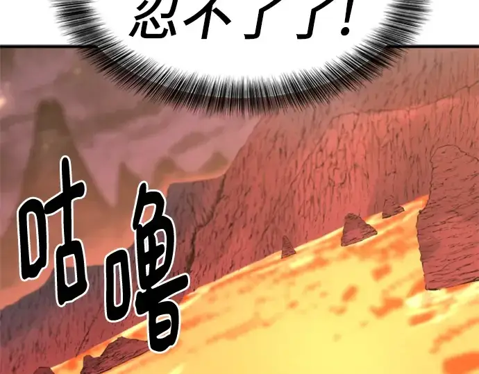 漫画《史诗级领地设计师》第116话第124张图