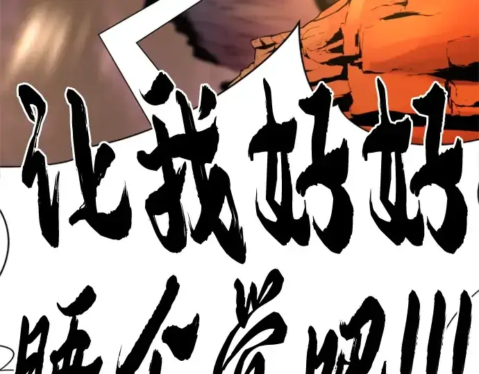 漫画《史诗级领地设计师》第116话第134张图