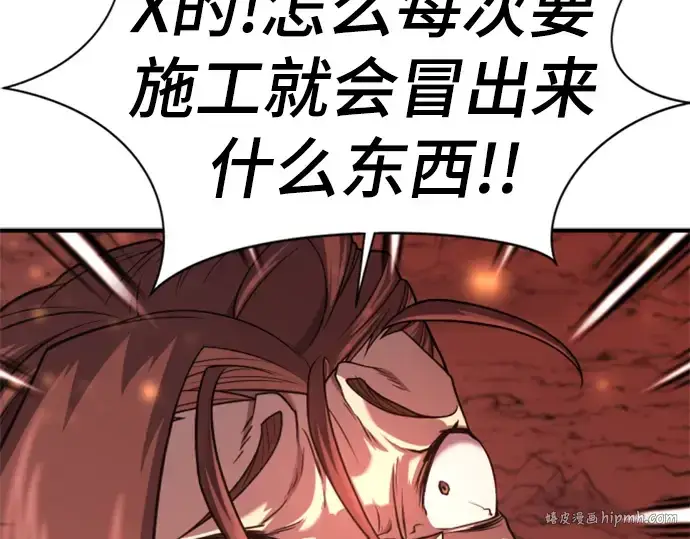 漫画《史诗级领地设计师》第116话第136张图