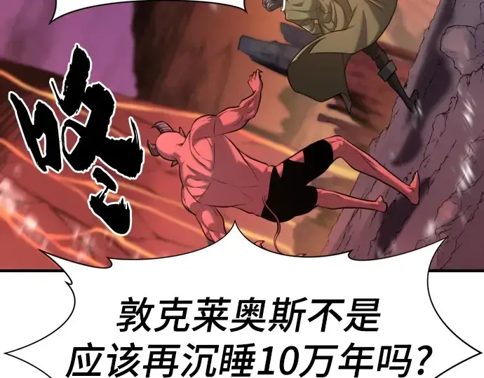 漫画《史诗级领地设计师》第116话第142张图