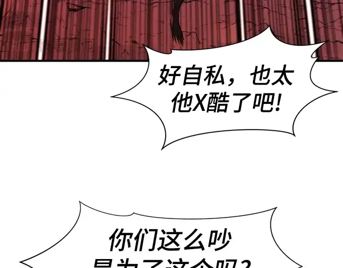 漫画《史诗级领地设计师》第116话第147张图