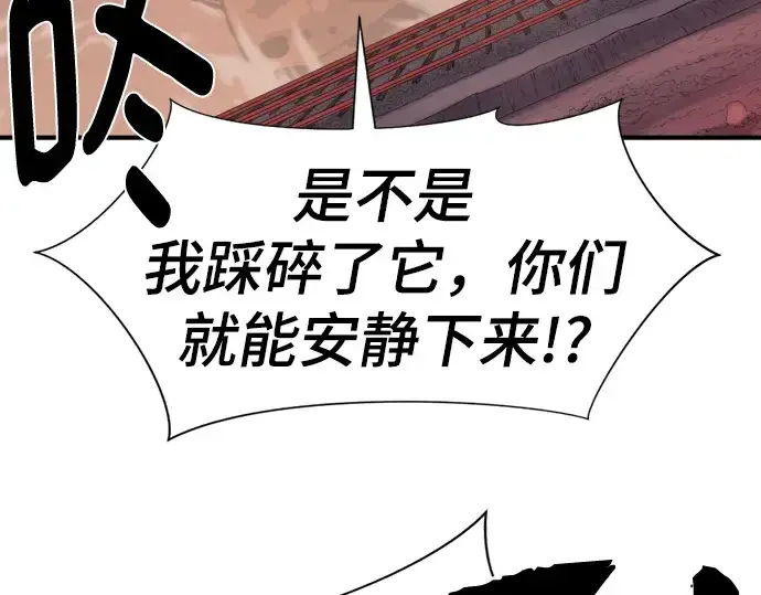 漫画《史诗级领地设计师》第116话第150张图