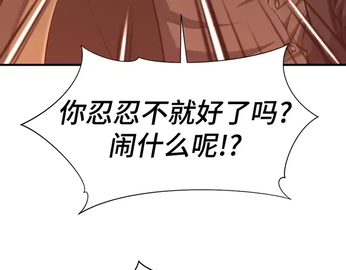 漫画《史诗级领地设计师》第116话第163张图