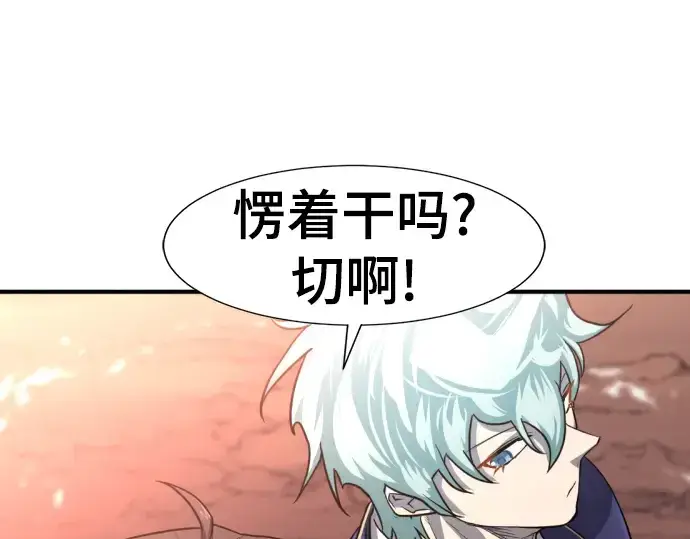 漫画《史诗级领地设计师》第116话第185张图