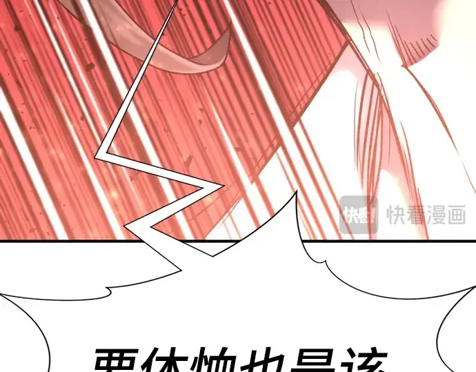 漫画《史诗级领地设计师》第116话第194张图