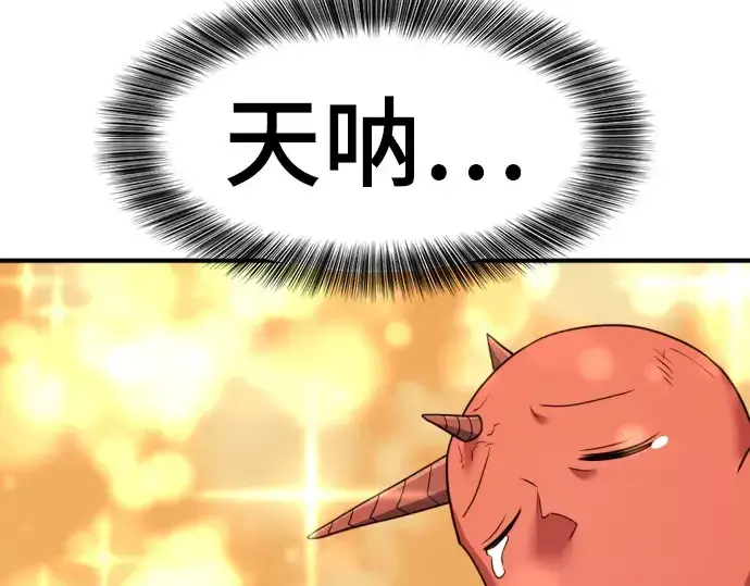 漫画《史诗级领地设计师》第116话第196张图