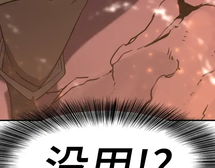 漫画《史诗级领地设计师》第116话第254张图