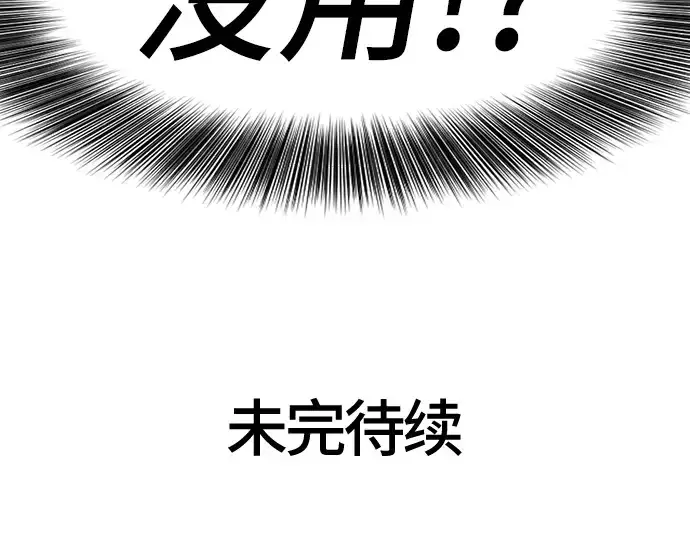 漫画《史诗级领地设计师》第116话第255张图