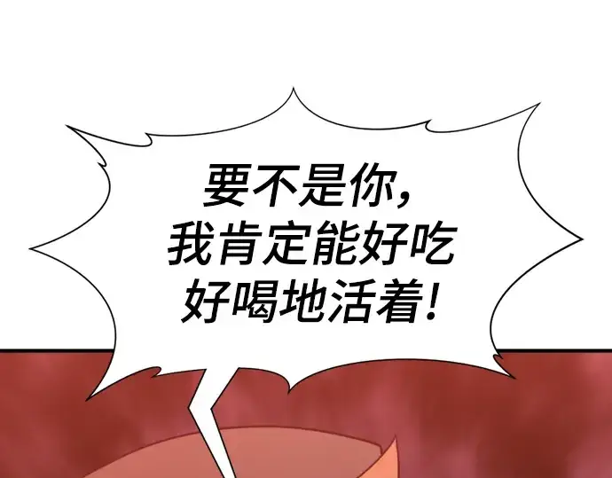 漫画《史诗级领地设计师》第116话第3张图
