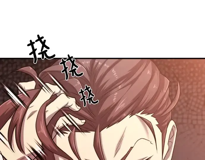 漫画《史诗级领地设计师》第116话第34张图