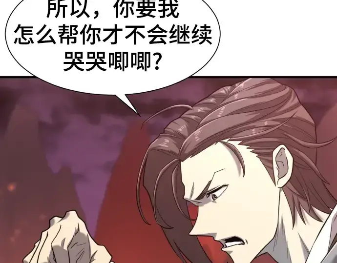 漫画《史诗级领地设计师》第116话第39张图
