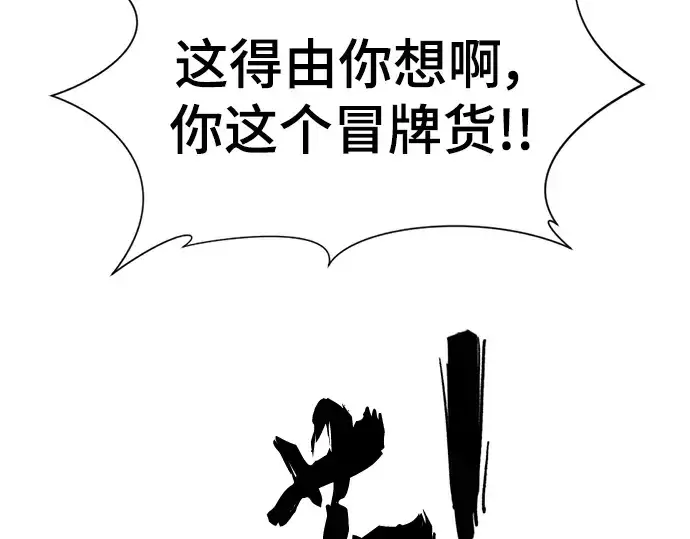漫画《史诗级领地设计师》第116话第41张图