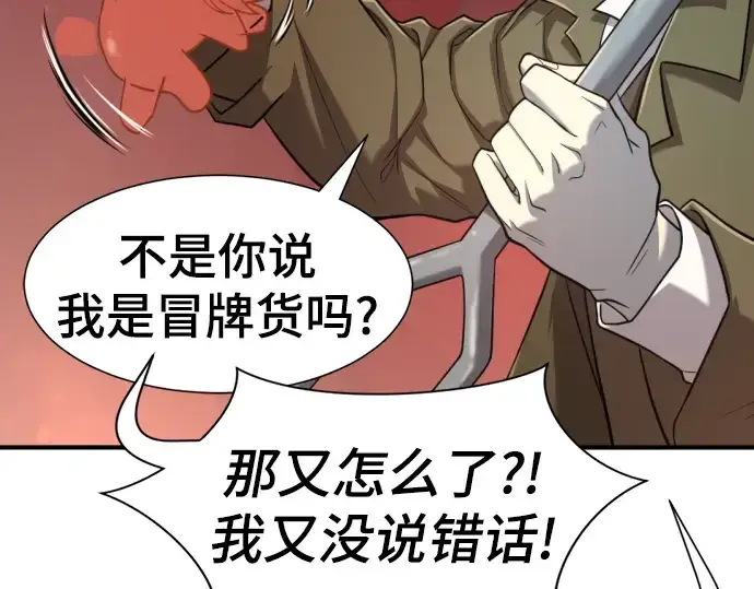 漫画《史诗级领地设计师》第116话第46张图