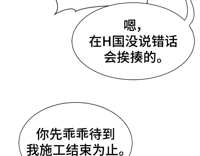 漫画《史诗级领地设计师》第116话第47张图