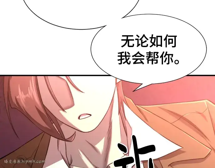 漫画《史诗级领地设计师》第116话第48张图