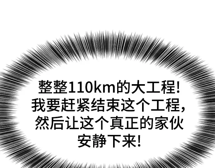 漫画《史诗级领地设计师》第116话第58张图