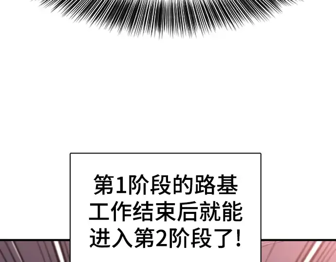 漫画《史诗级领地设计师》第116话第59张图