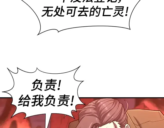 漫画《史诗级领地设计师》第116话第6张图