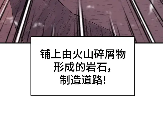 漫画《史诗级领地设计师》第116话第62张图