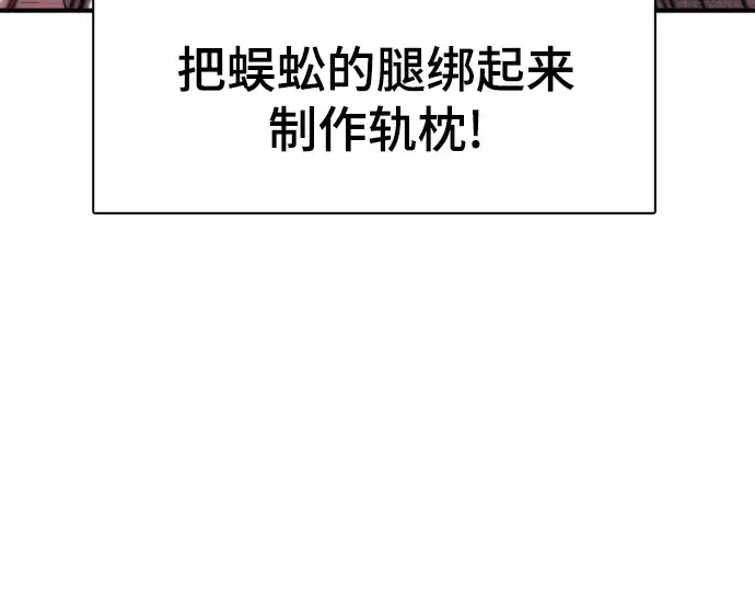 漫画《史诗级领地设计师》第116话第66张图