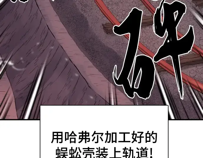 漫画《史诗级领地设计师》第116话第69张图