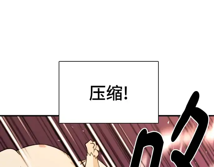 漫画《史诗级领地设计师》第116话第74张图
