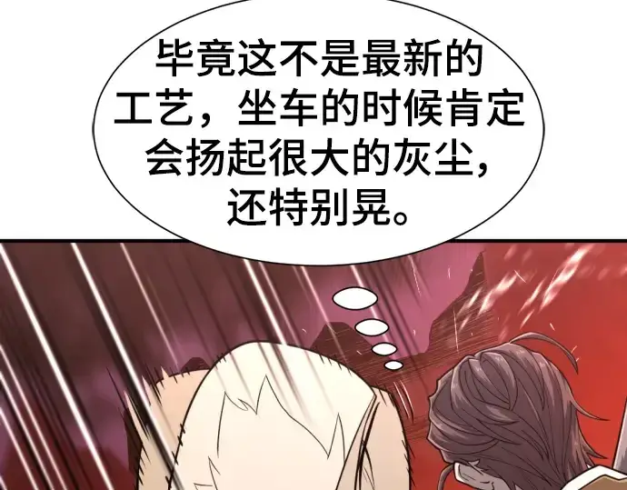 漫画《史诗级领地设计师》第116话第78张图