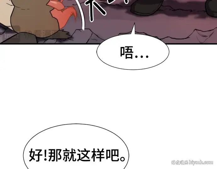 漫画《史诗级领地设计师》第116话第8张图
