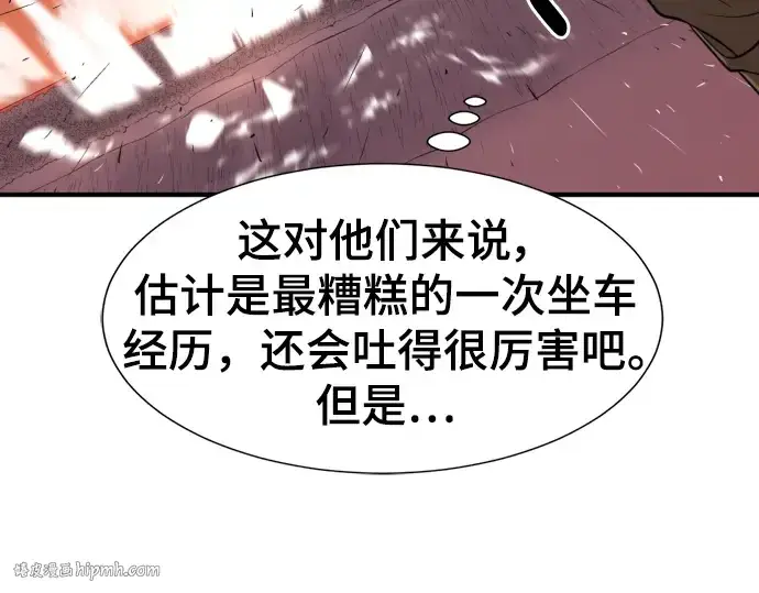 漫画《史诗级领地设计师》第116话第80张图