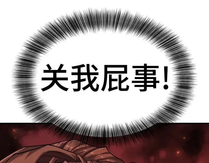 漫画《史诗级领地设计师》第116话第81张图