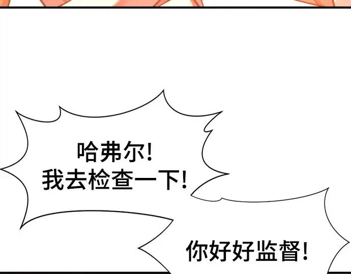 漫画《史诗级领地设计师》第116话第84张图