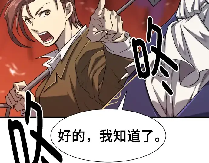 漫画《史诗级领地设计师》第116话第86张图