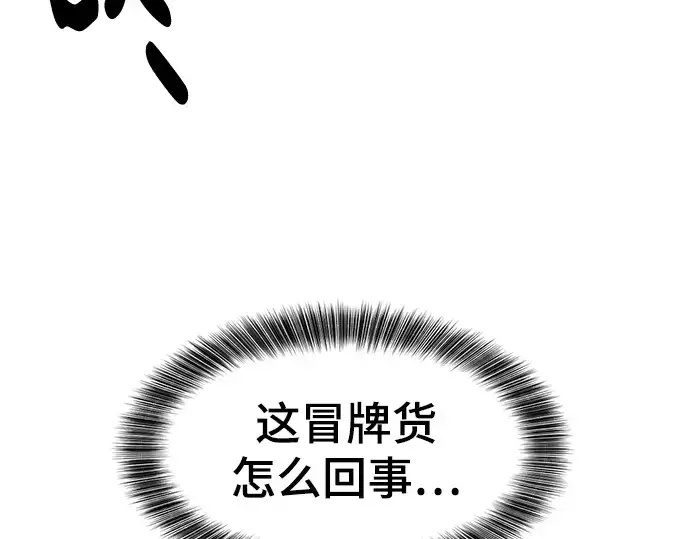 漫画《史诗级领地设计师》第116话第87张图