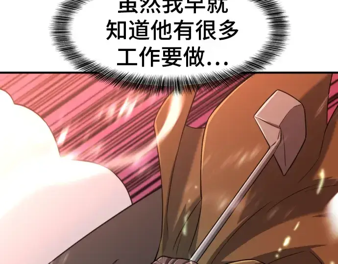 漫画《史诗级领地设计师》第116话第90张图