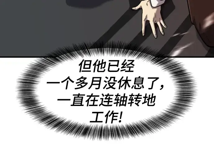 漫画《史诗级领地设计师》第116话第92张图