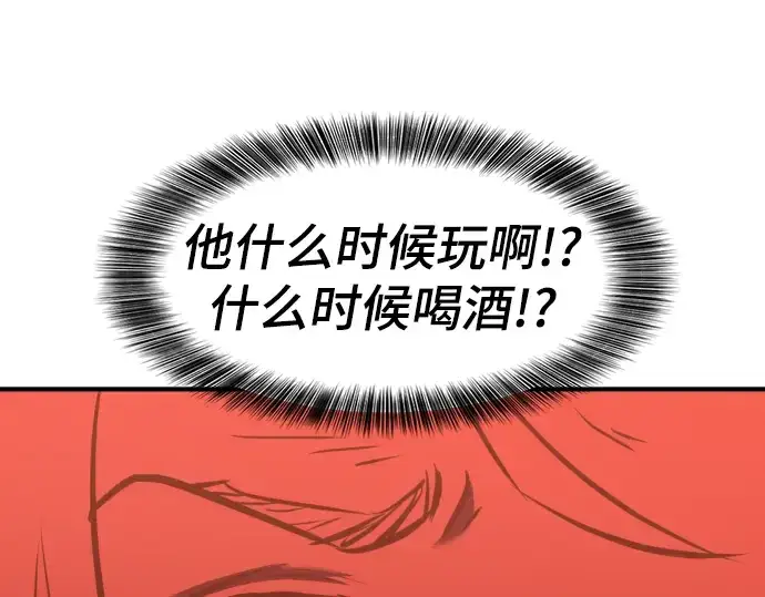 漫画《史诗级领地设计师》第116话第93张图