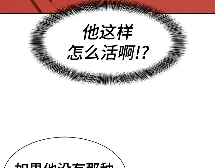 漫画《史诗级领地设计师》第116话第95张图