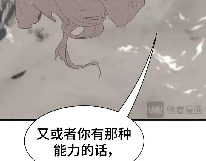 漫画《史诗级领地设计师》第116话第98张图