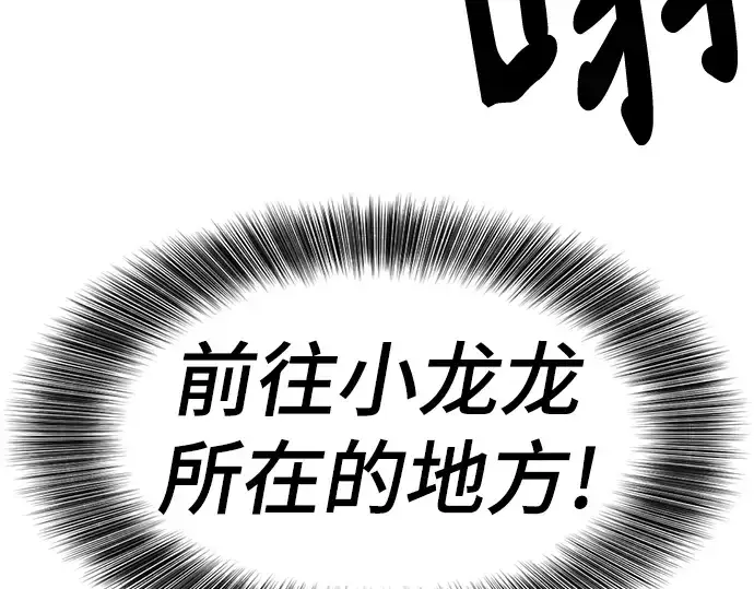 漫画《史诗级领地设计师》第117话第124张图