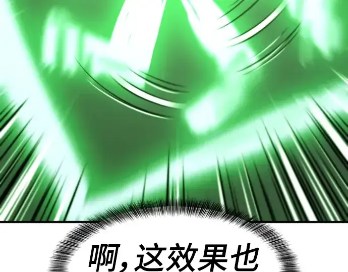 漫画《史诗级领地设计师》第117话第127张图
