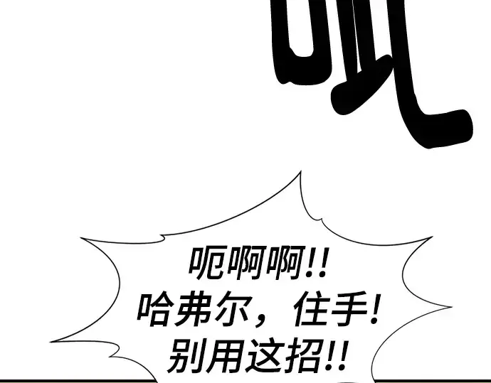 漫画《史诗级领地设计师》第117话第17张图