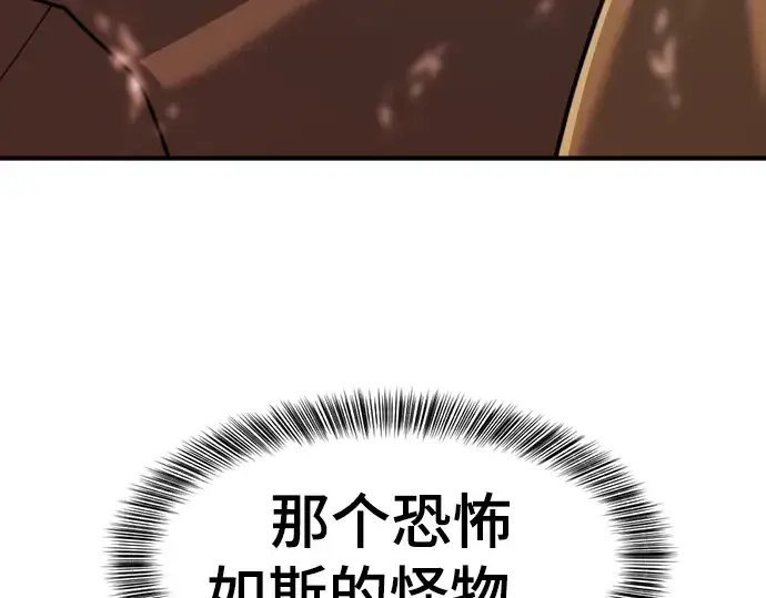 漫画《史诗级领地设计师》第117话第207张图