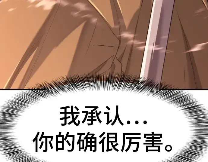 漫画《史诗级领地设计师》第117话第219张图