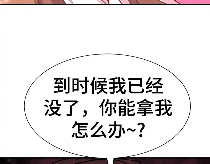 漫画《史诗级领地设计师》第117话第237张图